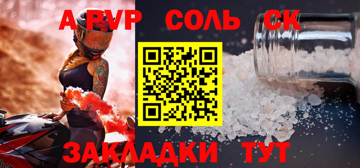 A-PVP VHQ Усть-Лабинск