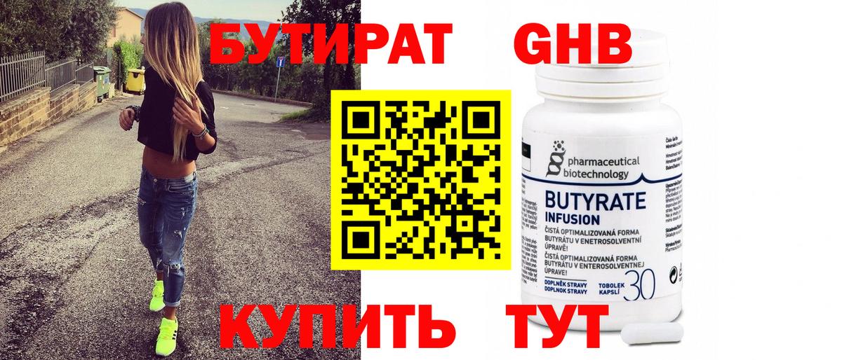 Бутират бутандиол  Усть-Лабинск 