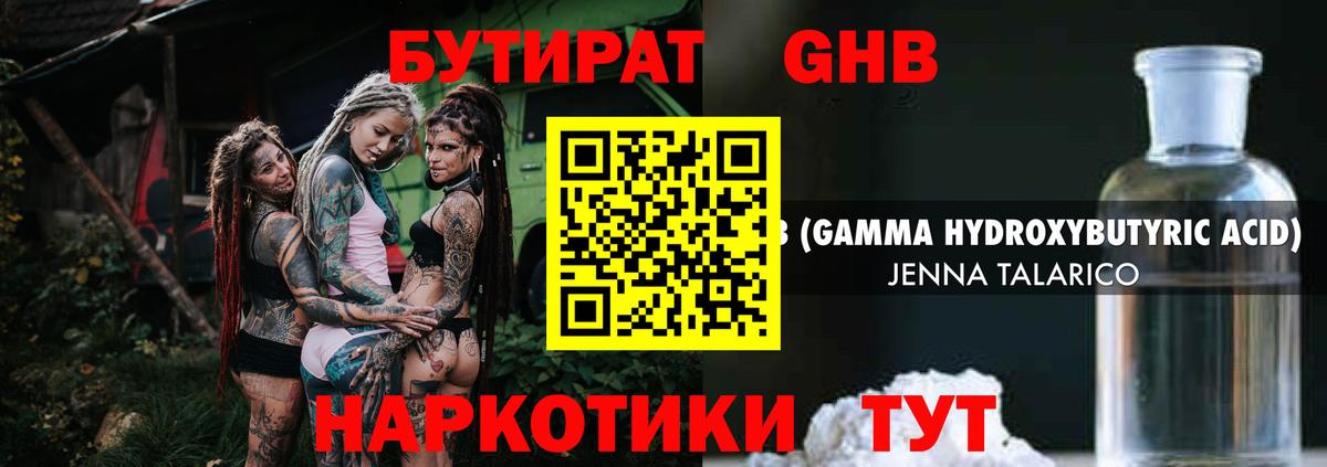 БУТИРАТ буратино Усть-Лабинск