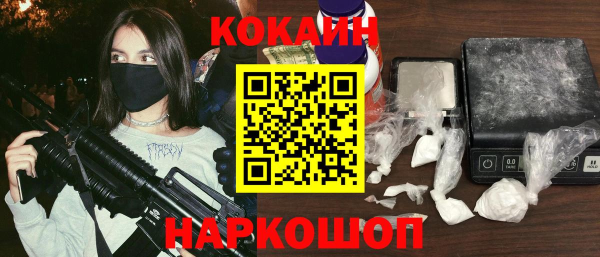 Кокаин 97%  Кокаин FishScale  Усть-Лабинск 