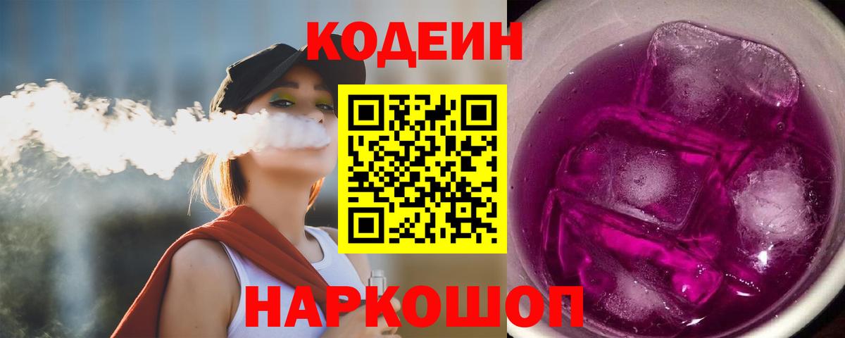 Кодеиновый сироп Lean Purple Drank Усть-Лабинск