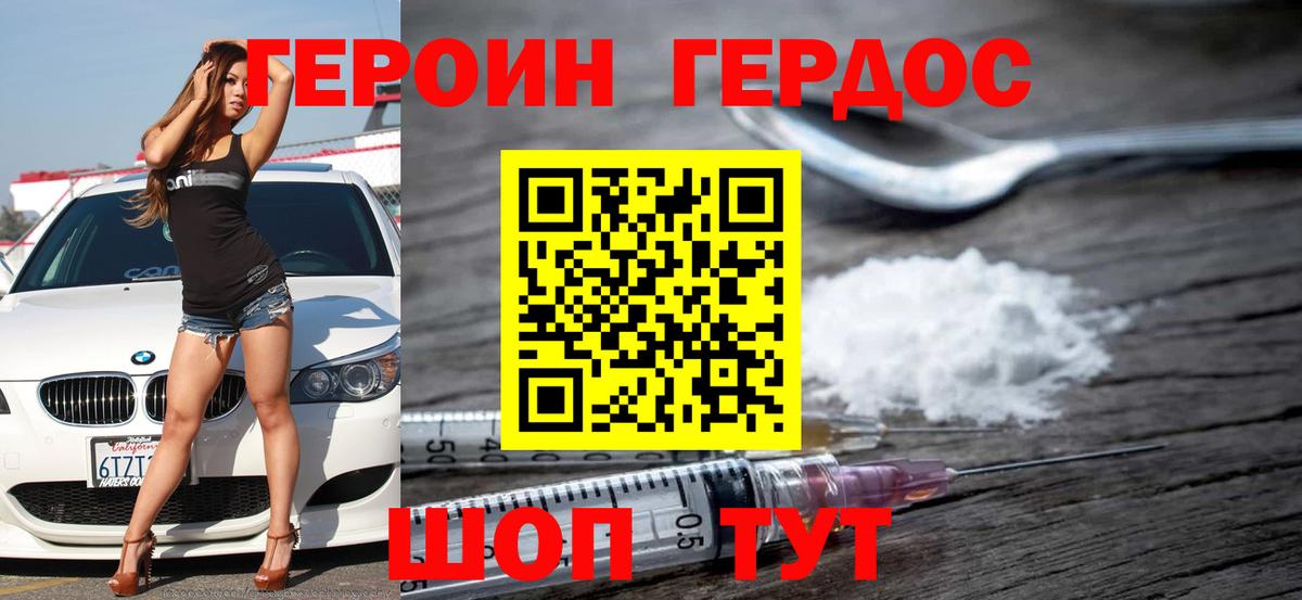 Героин афганец Усть-Лабинск