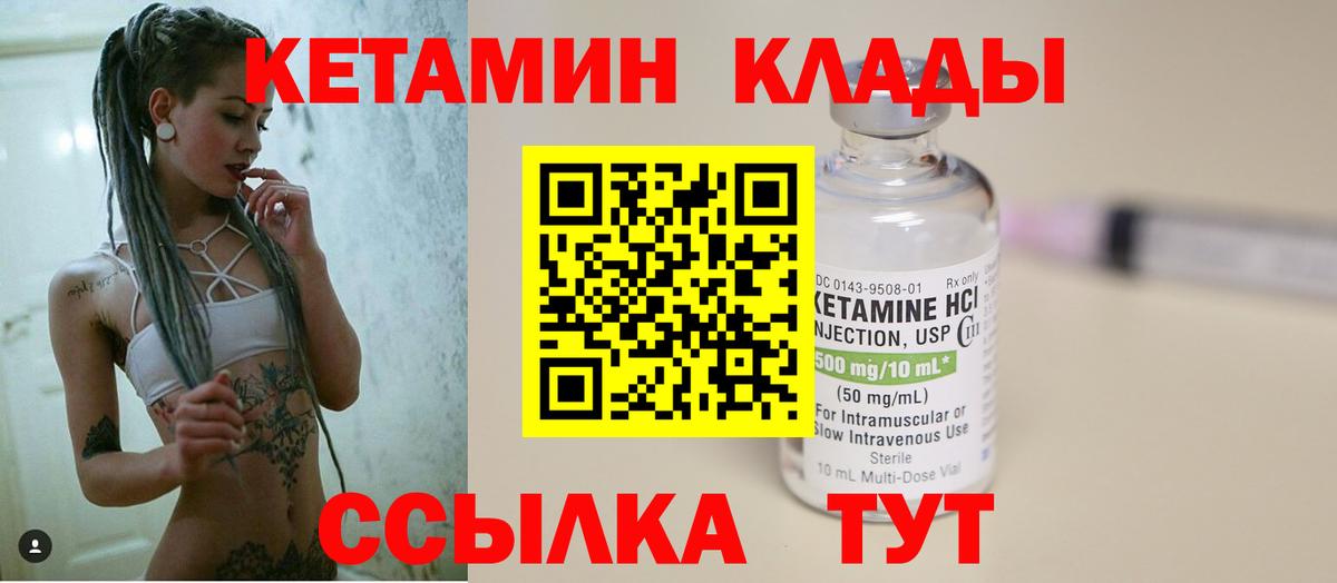 КЕТАМИН ketamine Усть-Лабинск