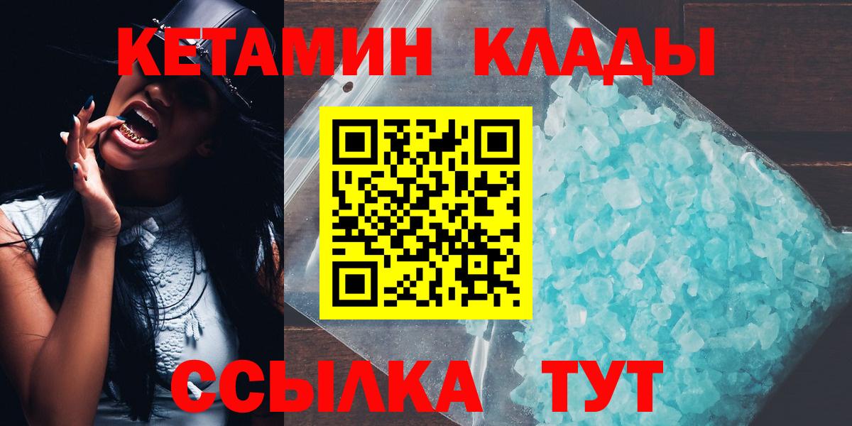 КЕТАМИН VHQ  Кетамин ketamine  Усть-Лабинск  это формула  Вход с VPN 