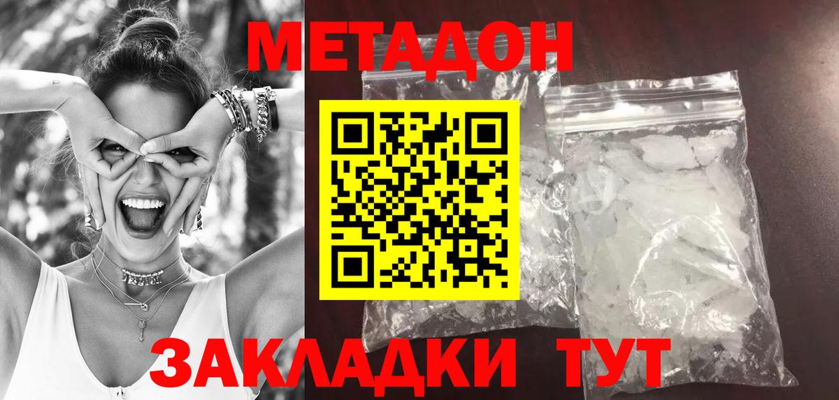 МЕТАДОН белоснежный Усть-Лабинск