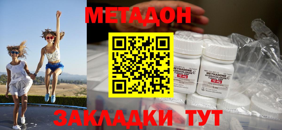 МЕТАДОН methadone  Метадон белоснежный  Усть-Лабинск 