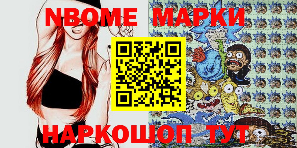 Марки NBOMe 1,8мг  что такое   Марки NBOMe 1,8мг  Усть-Лабинск  Марки N-bome 