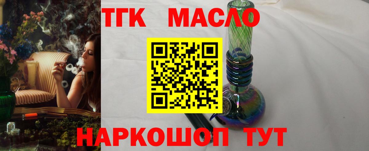 ТГК вейп  Вход с VPN  закладка  Усть-Лабинск 